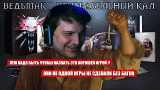 THE WITCHER 1 BUG THRASH / CONFESSION OF A HATE THE WITCHER / APPEAL TO CD PROJEKT FANS