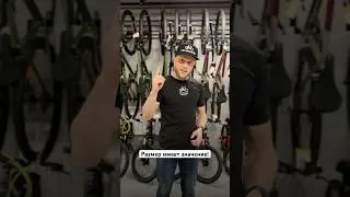 Размер имеет значение! Или как правильно выбрать раму велосипеда 😉 
