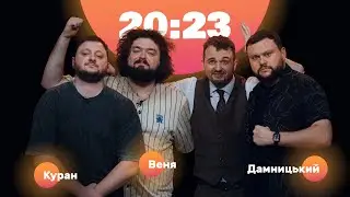 ВКВ: Куран, Веня, Дамницький - НОВА ВІКТОРИНА, пози для сексу та сором | 
