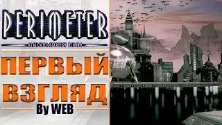 Perimeter - Первый Взгляд by WEB
