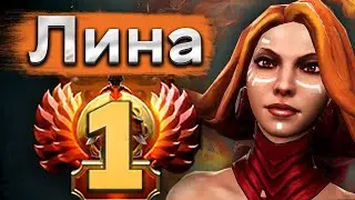 Керри Лина от топ 1 ранга! Возвращение меты  - Watson Lina 7.37 DOTA 2