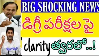 TS All Universities//Degree Sem Exams 2021//Ap Degree exams//clarity on Degree exams 2021//ou/ku/