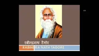 Ravindranath Tagore || Gurudev Ravindranath Tagore || Ravindranath Thakur