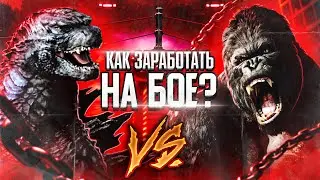 Godzilla vs. Kong - UFC Fight (VHS Re-Dubbing)
