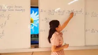 Тема: Бөлүмдөрү бирдей болгон бөлчөктөрдү кошуу жана кемитүү. Математика мугалими: Абдукадыр кызы А.