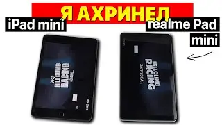 IPAD ЗА 30 000 РУБЛЕЙ ИЛИ REALME ЗА 15 000? / КТО РАБОТАЕТ БЫСТРЕЕ?