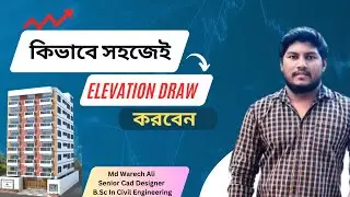 কিভাবে সহজেই Elevation draw  করবেন / How to Draw Elevation in Auto Cad / Bangla AutoCad Tutorial