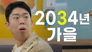이번 가을은 48시간이라고?