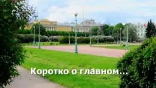 Коротко о главном... Санкт-Петербург, Белые ночи.