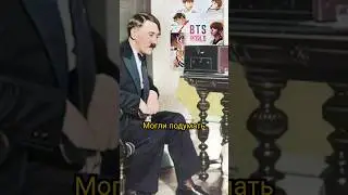 Почему Гитлер любил азиатов? 