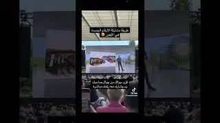 حركه نار 🔥 في ال iPhone