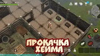 Frostborn - Прокачка хейма.