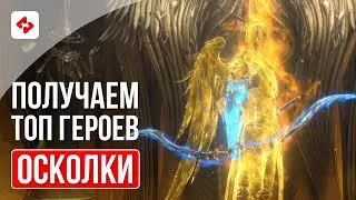 ОТКРЫТИЕ ДУШ ПОД Х2 #22 | RAID: SHADOW LEGENDS