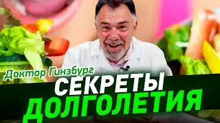Секреты долголетия. Что современная наука знает об увеличении продолжительности жизни.