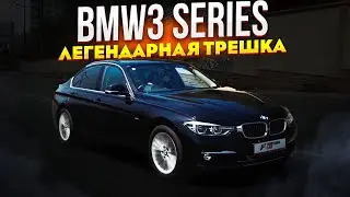 🔥BMW 3 SERIES🔥ЛЕГЕНДАРНАЯ ТРОЙКА🔥