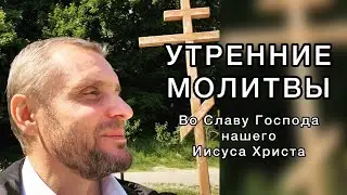 Утренние молитвы 🙏🏻 с Alex Bendecido во Славу Господа нашего Иисуса Христа