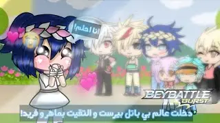 يومياتي:||•دخلت عالم بي باتل و التقيت بشخصياته 😭💕كلمت ماهر UwU✨🤞•||لا يفوتكم..قاشا لايف/كلوب🍂🌿💞