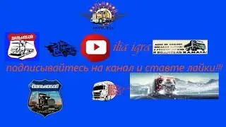 ДЕЛАЕМ СВОИ НАКЛЕЙКИ НА ОКНА И СВОЙ СКИН ДЛЯ ГРУЗОВИКА