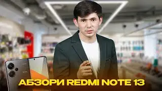 АБЗОРИ REDMI NOTE 13
