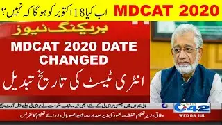 MDCAT 2020 date 18 october changed? mdcat 2020 latest news syllabus uhs entry test registration etea