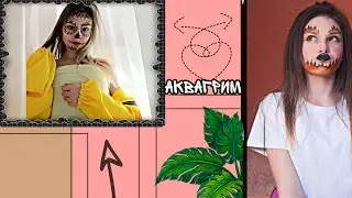 Повторяю АКВАГРИМ//часть 3🙈