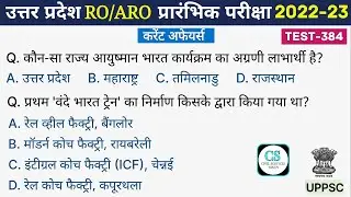 UPPSC RO/ARO Test Series 2022-23, Test-384 | 