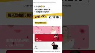 Выгодно на покупку билетов
