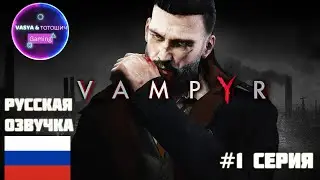 Игросериал Vampyr  - #1 серия
