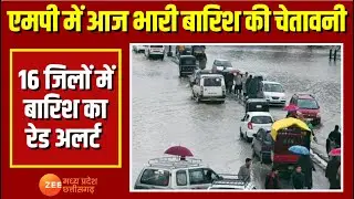 MP Weather : एमपी में आज भारी बारिश की चेतावनी, 16 जिलों में बारिश का रेड अलर्ट | Zee MPCG