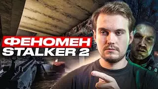 STALKER 2 — Явище, диво, подія, сенсація, шедевр, витвір, аномалія, феномен. Що відбувається?