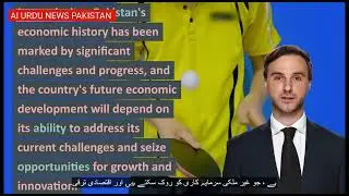 The future of Pakistan's Economy:expert analysis in urdu Part 2 | AI URDU NEWS