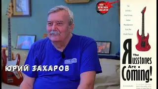 Юрий Захаров, один из лучших мастеров кооператива RUSSTONE