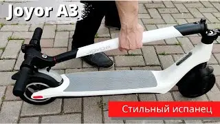 Электросамокат для города Joyor A3 - ТОП !