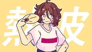 熱波 (Neppa) / ver. moka