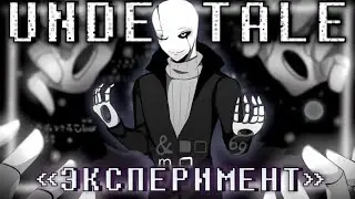 🔥Песня Гастера 