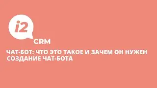 Как создать чат-бота