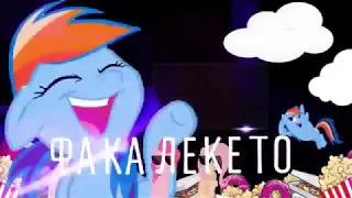 янго песня в канце