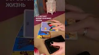 Что вот-вот ворватся в вашу жизнь. 