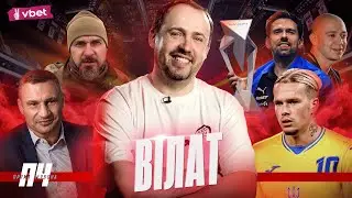 ВІЛАТ. Бронювання футболістів, робота з росіянами, кримінальна справа, ІПСО в кібертрансляціях, НАВІ