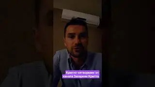 КРИПТО-НЕТВОРКИНГ В МОСКВЕ. ЮТУБ-КАНАЛ ЗАХАРКИН КРИПТА - 5 ЛЕТ. ПРЕЗЕНТАЦИЯ КНИГИ О ДЕНЬГАХ.
