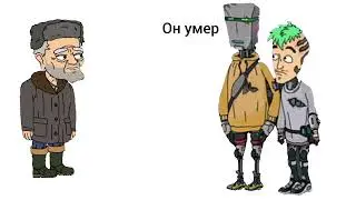 Киберземляне в 2 словах. Часть 2