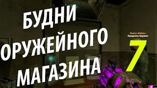 Будни оружейного магазина - 7 [Глазами повара] | Garry's Mod, DarkRP