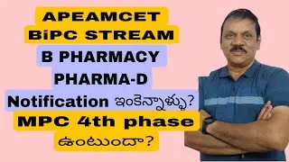 APEAMCET B PHARMACY PHARMA-D UPDATE