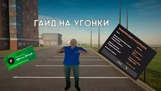 ГАЙД НА УГОНКИ В AMAZING ONLINE!