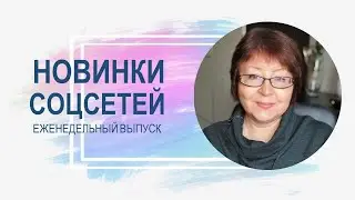 💥 Новинки соцсетей 29.11.2022