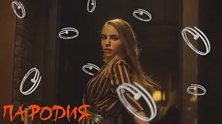 #Maryana Ro - Cartier (Official Video) ПАРОДИЯ