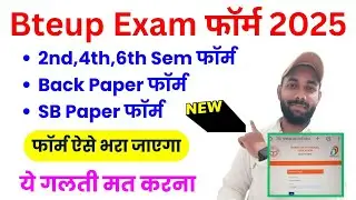 Bteup Examination Form 2025 ! Bteup Exam Form 2025 kaise bhare | Bteup Latest News Today
