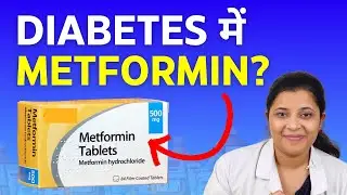 Metformin Kya Hai, Kaise Istemal Kare? Dosage Side Effects