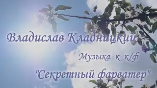 Yamaha PSR SX-600. В.Кладницкий, музыка к к/ф Секретный фарватер