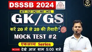 DSSSB GK GS  2024 |MOCK TEST 01| GK & GS WITH PYQs  |  